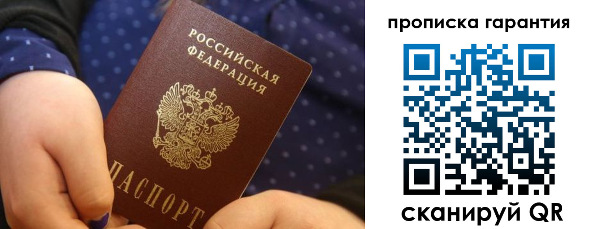 временная регистрация в квартире в Минусинске