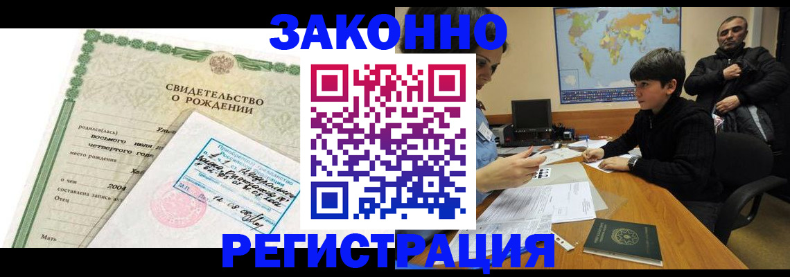 временная регистрация купить в Минусинске