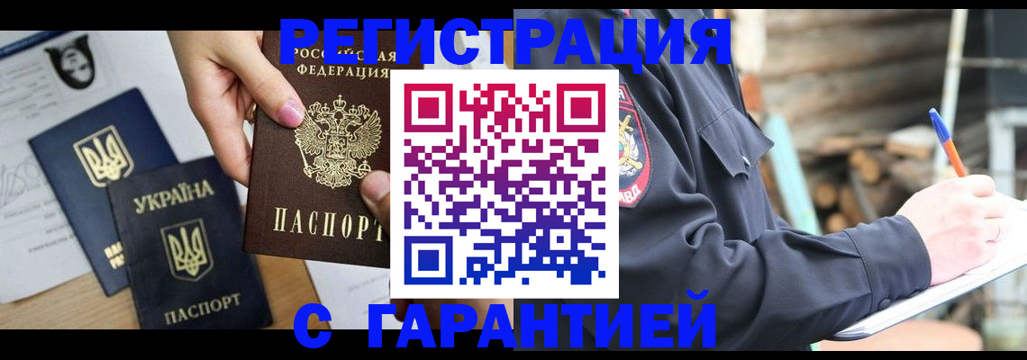 где прописаться в Минусинске