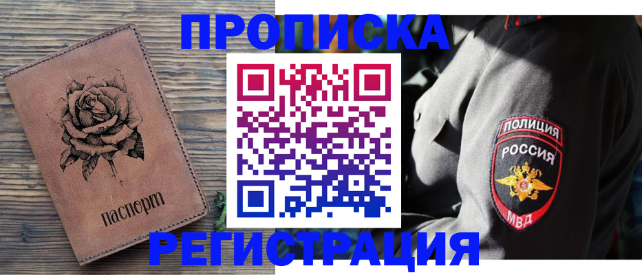 прописка для кредита в Минусинске