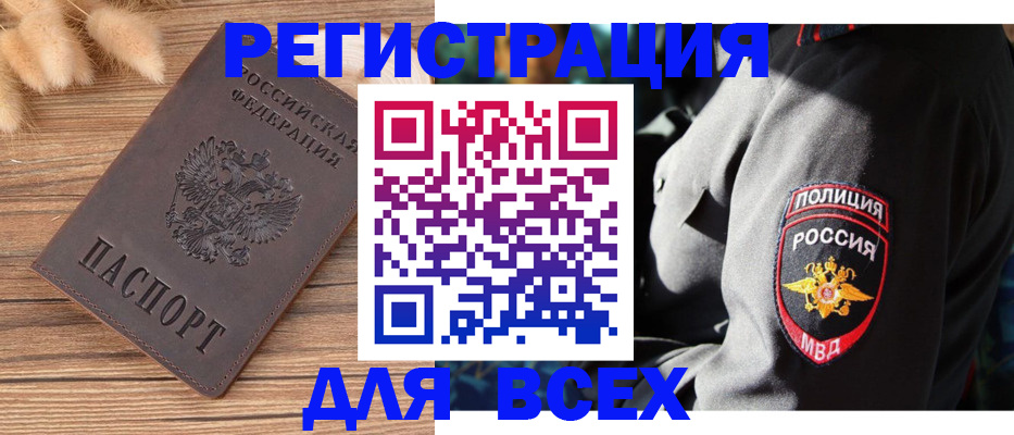 прописка штамп в Минусинске